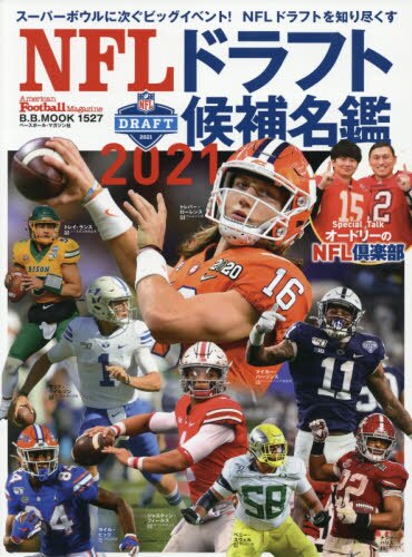 良書網 ＮＦＬドラフト候補名鑑　２０２１ 出版社: ベースボール・マガジン社 Code/ISBN: 9784583626697