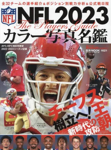 良書網 ＮＦＬカラー写真名鑑　２０２３ 出版社: ベースボール・マガジン社 Code/ISBN: 9784583627670