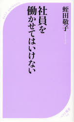 できる若者を3年で辞めさせない方法