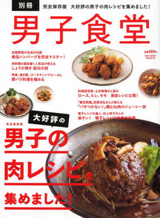 大好評の男子の肉レシピを集めました！