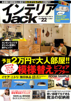 良書網 Interior Jack vol.22 出版社: ベストセラーズ Code/ISBN: 9784584222164