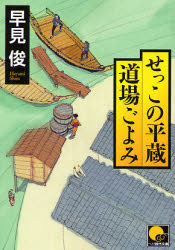 十時平蔵ものぐさ徒然(仮)