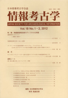 良書網 情報考古学　日本情報考古学会誌　Ｖｏｌ．１８Ｎｏ．１・２（２０１２） 出版社: 日本情報考古学会 Code/ISBN: 9784585002581