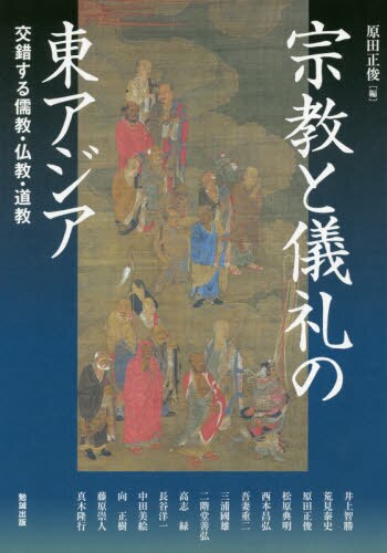 良書網 アジア遊学　２０６ 出版社: 勉誠出版 Code/ISBN: 9784585226727