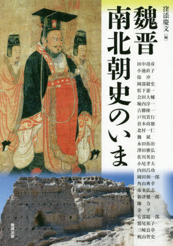 良書網 アジア遊学　２１３ 出版社: 勉誠出版 Code/ISBN: 9784585226796