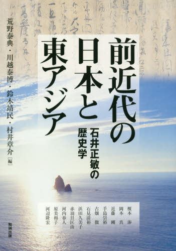 良書網 アジア遊学　２１４ 出版社: 勉誠出版 Code/ISBN: 9784585226802