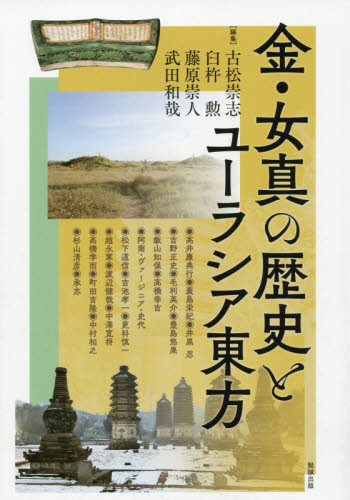 良書網 アジア遊学　２３３ 出版社: 勉誠出版 Code/ISBN: 9784585226994