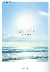 良書網 Little DJ 出版社: ポプラ社 Code/ISBN: 9784591103531
