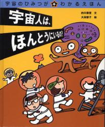 良書網 宇宙のひみつがわかるえほん　4 出版社: ポプラ社 Code/ISBN: 9784591106549