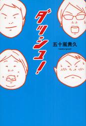 良書網 ダッシュ! 出版社: ポプラ社 Code/ISBN: 9784591110294