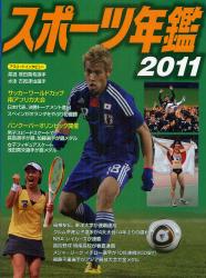 良書網 スポーツ年鑑 2011 出版社: ポプラ社 Code/ISBN: 9784591122471