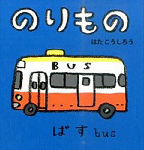 良書網 のりもの 出版社: ポプラ社 Code/ISBN: 9784591145722