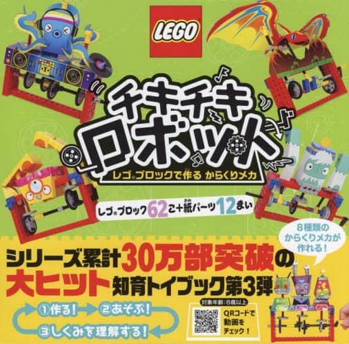 良書網 チキチキロボット　レゴブロックで作るから 出版社: ポプラ社 Code/ISBN: 9784591172605