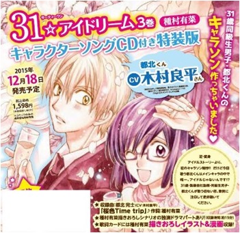 良書網 31☆アイドリーム 3 特装版 - 附Character CD 出版社: 白泉社 Code/ISBN: 9784592105633