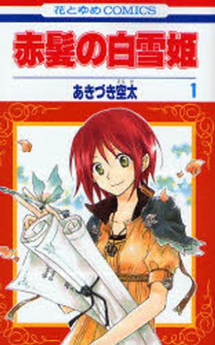 良書網 赤髪の白雪姫 1 出版社: 白泉社 Code/ISBN: 9784592183730