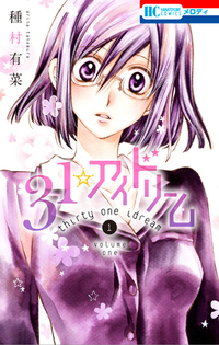 良書網 31☆アイドリーム 1 出版社: 白泉社 Code/ISBN: 9784592217213