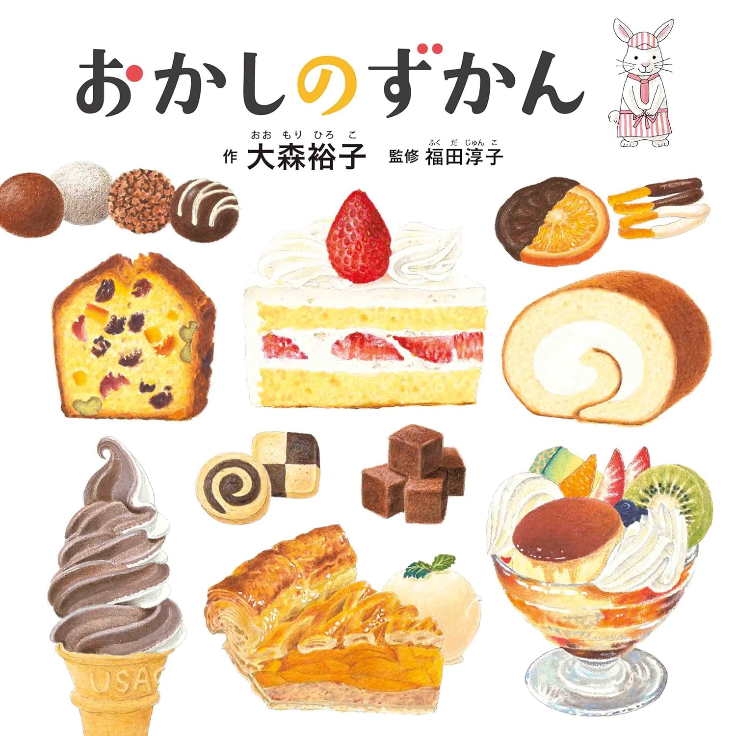 9784592762812 おかしのずかん