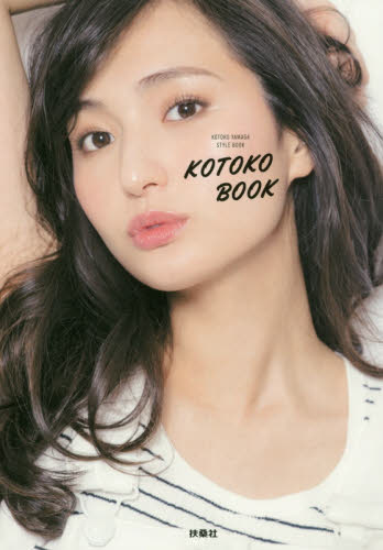 良書網 ＫＯＴＯＫＯ　ＢＯＯＫ　ＫＯＴＯＫＯ　ＹＡＭＡＧＡ　ＳＴＹＬＥ　ＢＯＯＫ 出版社: 扶桑社 Code/ISBN: 9784594077150