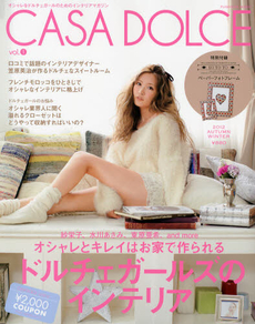 CASA DOLCE オシャレなドルチェガールのためのInteroir Magazine Vol.1 [特價品]