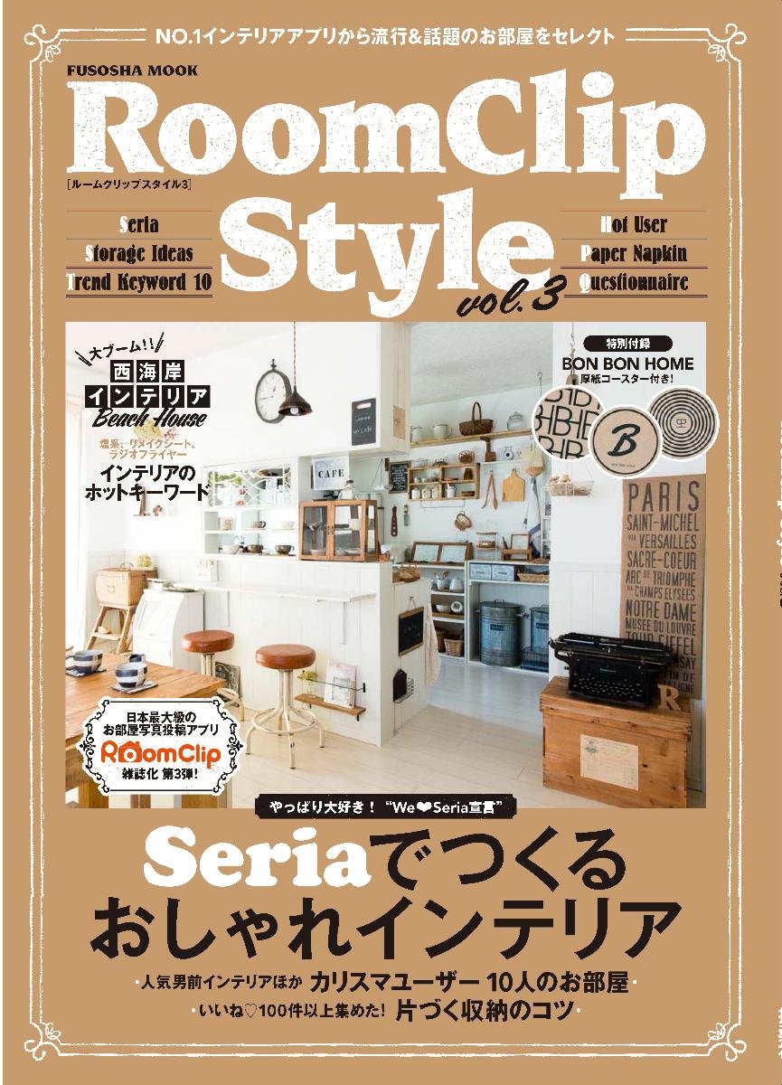 良書網 RoomClip Style vol.3 出版社: 扶桑社 Code/ISBN: 9784594610135