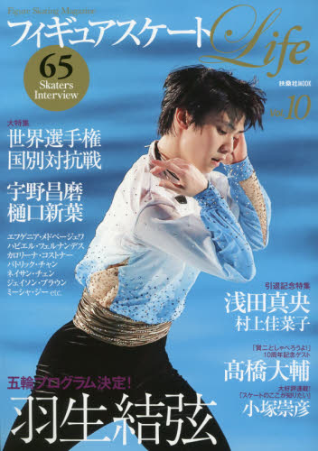 良書網 フィギュアスケートＬｉｆｅ　Ｆｉｇｕｒｅ　Ｓｋａｔｉｎｇ　Ｍａｇａｚｉｎｅ　Ｖｏｌ．１０ 出版社: 扶桑社 Code/ISBN: 9784594611811