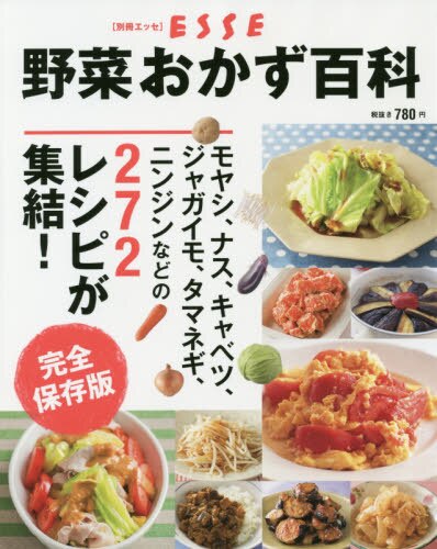 良書網 野菜おかず百科　完全保存版 出版社: 扶桑社 Code/ISBN: 9784594614072