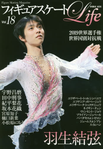 良書網 フィギュアスケートＬｉｆｅ　Ｆｉｇｕｒｅ　Ｓｋａｔｉｎｇ　Ｍａｇａｚｉｎｅ　Ｖｏｌ．１８ 出版社: 扶桑社 Code/ISBN: 9784594614195