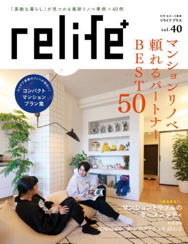 ｒｅｌｉｆｅ＋　ｖｏｌ．４０