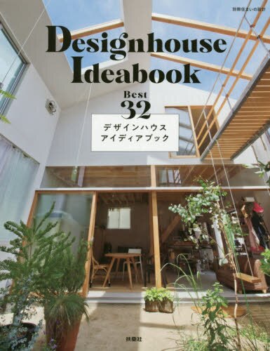 良書網 デザインハウスアイディアブック　Design House Idea Book Ｂｅｓｔ３２ 出版社: 扶桑社 Code/ISBN: 9784594616618