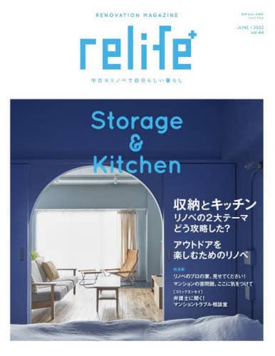 ｒｅｌｉｆｅ＋　ｖｏｌ．４４