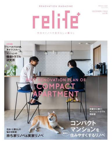 ｒｅｌｉｆｅ＋　ｖｏｌ．４５