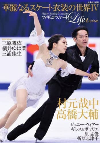 良書網 フィギュアスケートＬｉｆｅ　Ｅｘｔｒａ華麗なるスケート衣装の世界　Ｆｉｇｕｒｅ　Ｓｋａｔｉｎｇ　Ｍａｇａｚｉｎｅ　４ 出版社: 扶桑社 Code/ISBN: 9784594620592