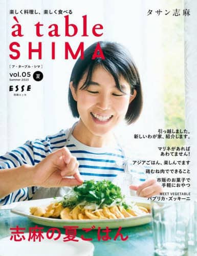 良書網 ａ　ｔａｂｌｅ　ＳＨＩＭＡ　５ 出版社: 扶桑社 Code/ISBN: 9784594620738