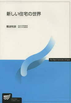 良書網 新しい住宅の世界 出版社: 放送大学教育振興会 Code/ISBN: 9784595314148