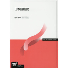 良書網 日本語概説 出版社: 放送大学教育振興会 Code/ISBN: 9784595315411