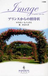 良書網 ﾌﾟﾘﾝｽからの招待状 出版社: ハーレクイン社 Code/ISBN: 9784596219404