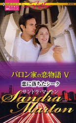 良書網 ﾊﾞﾛﾝ家の恋物語 恋に落ちたｼｰｸ  V 出版社: ハーレクイン社 Code/ISBN: 9784596753168
