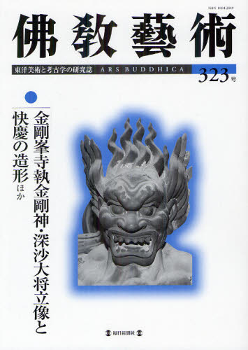 良書網 佛教藝術 323號 (2012年7月號) 出版社: 毎日教育総合研究所 Code/ISBN: 9784620903330