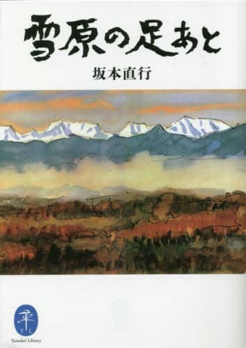 良書網 雪原の足あと 出版社: 山と溪谷社 Code/ISBN: 9784635049726