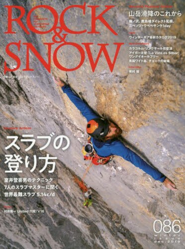 ＲＯＣＫ　＆　ＳＮＯＷ　０８６（ｗｉｎｔｅｒ　ｉｓｓｕｅ　ｄｅｃ．２０１９）