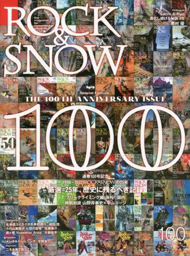 ＲＯＣＫ　＆　ＳＮＯＷ　１００（ｓｕｍｍｅｒ　ｉｓｓｕｅ　ｊｕｎ．２０２３）