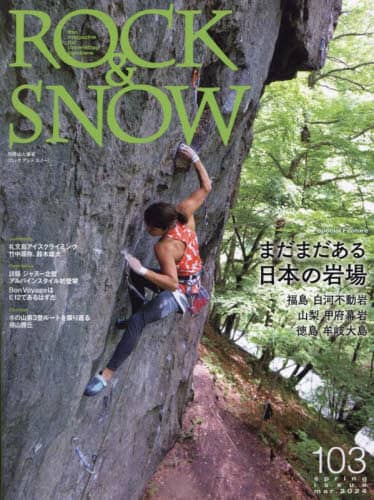 9784635907767 ＲＯＣＫ　＆　ＳＮＯＷ　１０３（ｓｐｒｉｎｇ　ｉｓｓｕｅ　ｍａｒ．２０２４）