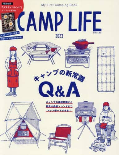 良書網 ＣＡＭＰ　ＬＩＦＥ　２０２３ 出版社: 山と溪谷社 Code/ISBN: 9784635907866