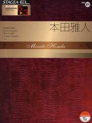 良書網 楽譜 本田雅人 グレード5~3級 出版社: ヤマハミュージックメディア Code/ISBN: 9784636853124