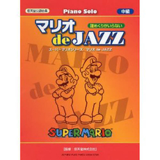 Piano Solo 中級 マリオ　de JAZZ
