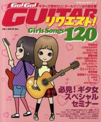 良書網 Go! Go! GUITAR Girls Songs リクエスト! 120 出版社: ヤマハミュージックメディア Code/ISBN: 9784636862430