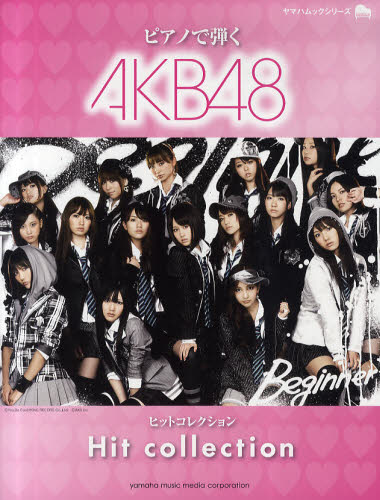 良書網 ピアノで弾くＡＫＢ４８ヒットコレクション 出版社:  Code/ISBN: 9784636867770