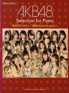AKB48 Selection foe Piano「桜の花びらたち」ほか全23曲