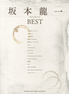 良書網 坂本龍一<br>坂本龍一ＢＥＳＴ 出版社: ヤマハミュージックメディア Code/ISBN: 9784636896763