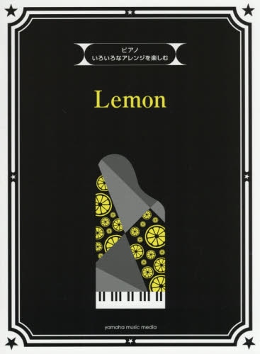 楽譜　Ｌｅｍｏｎ